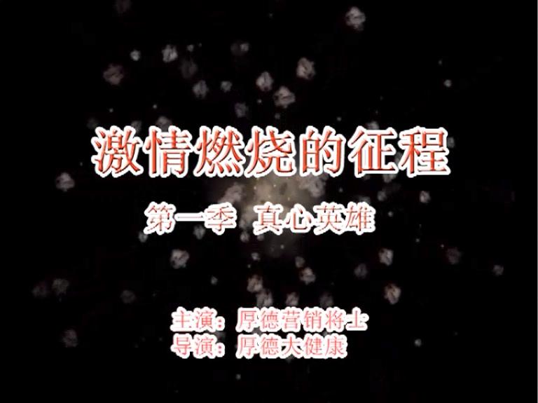 2016厚德大健康各省办销售会议连续召开，终端宣传广告工作持续开展！