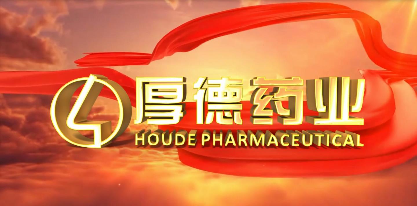 广西厚德药业有限公司宣传视频