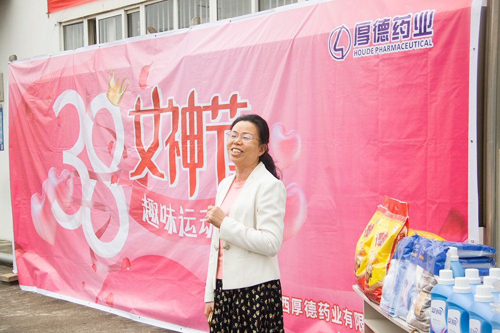 广西厚德药业有限公司举办庆“三八”妇女节活动