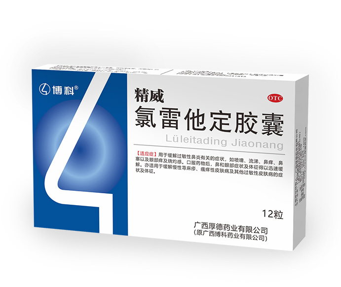 精威氯雷他定胶囊