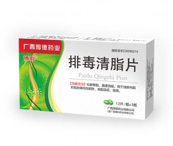 排毒清脂片