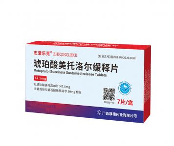 琥珀酸美托洛尔缓释片